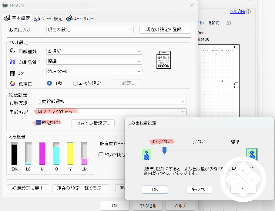 プリンター設定画面